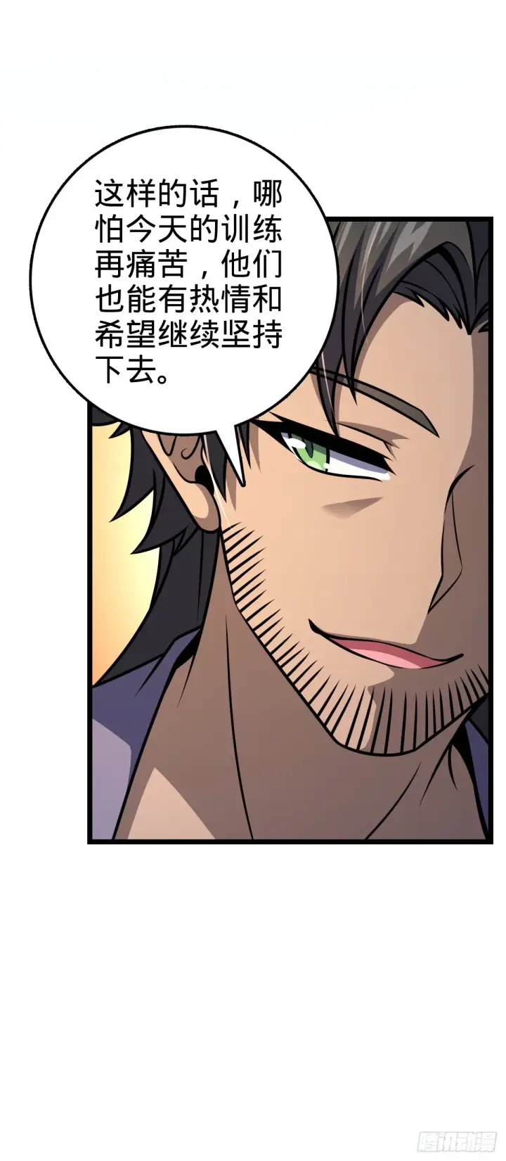 《大王饶命》551 蜕变图24