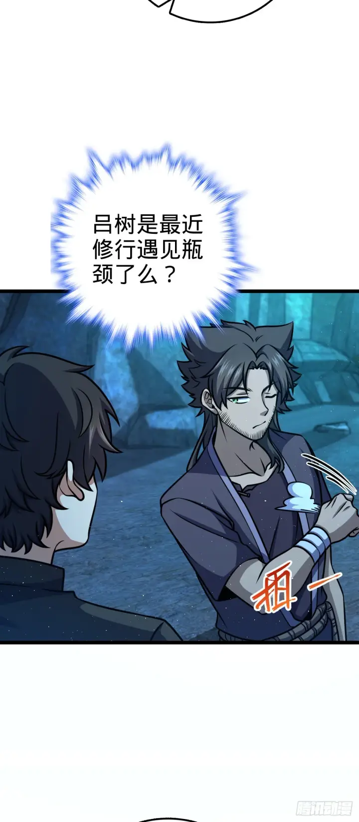 《大王饶命》551 蜕变图29