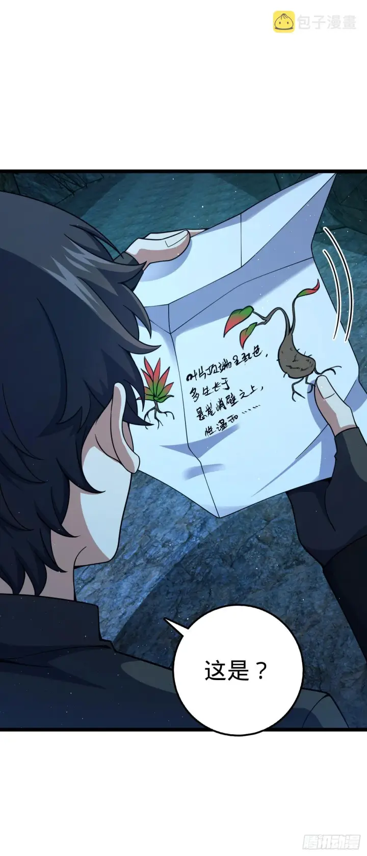 《大王饶命》551 蜕变图33