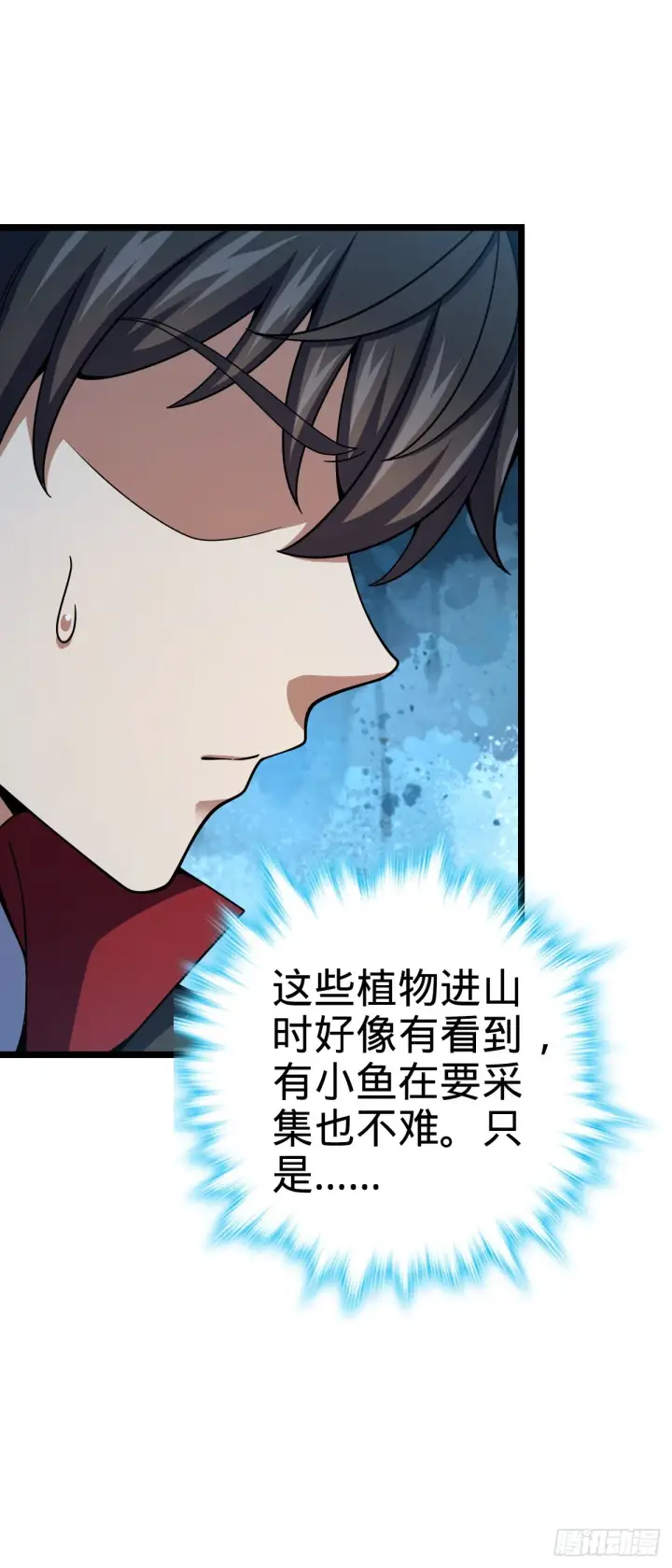 《大王饶命》551 蜕变图35