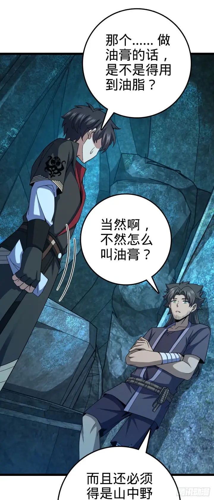 《大王饶命》551 蜕变图36