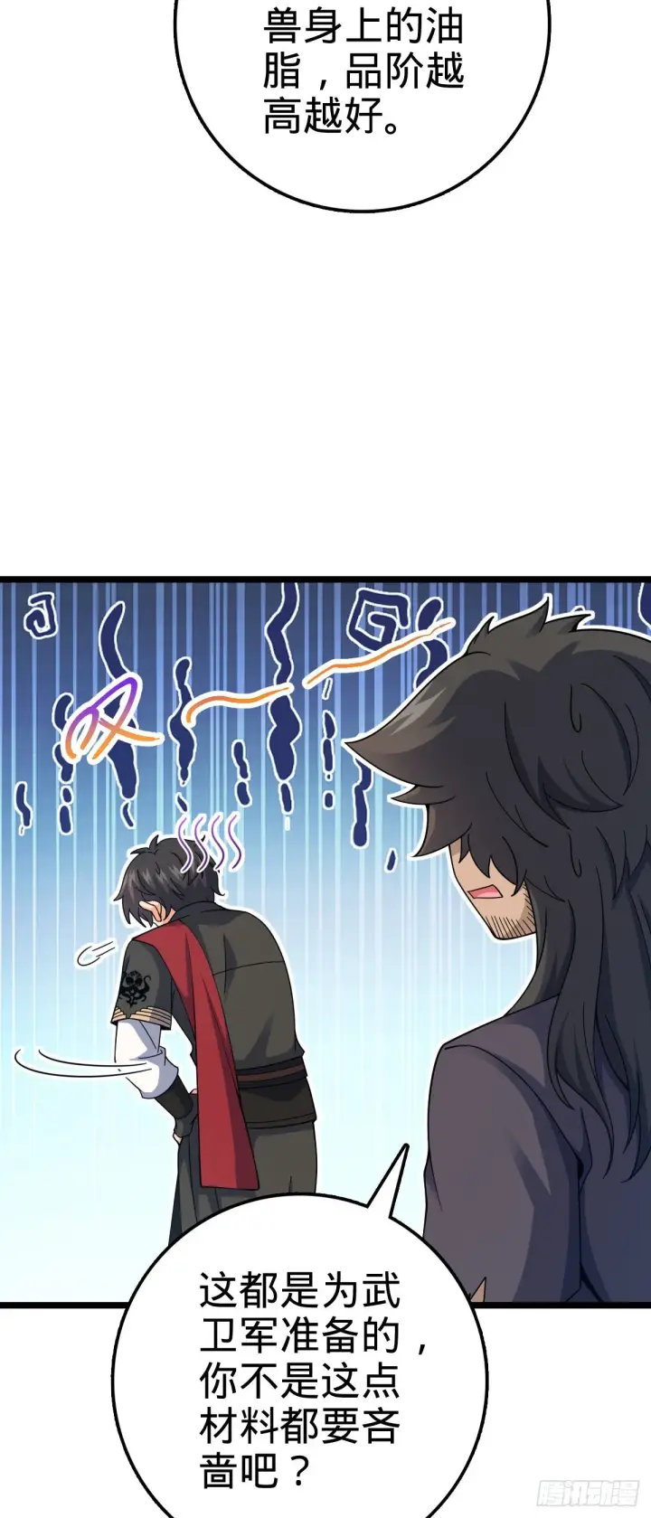 《大王饶命》551 蜕变图37