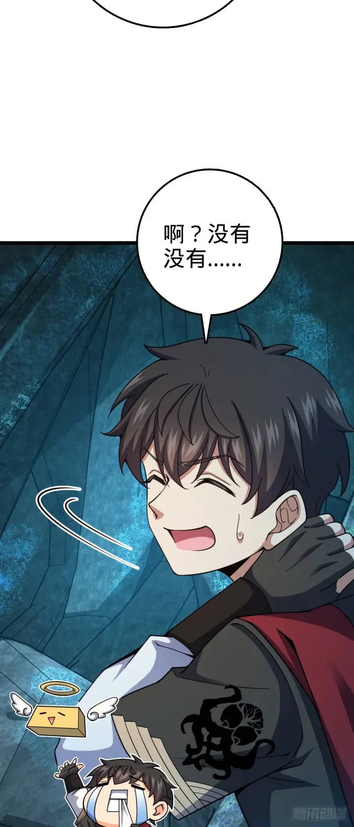 《大王饶命》551 蜕变图38