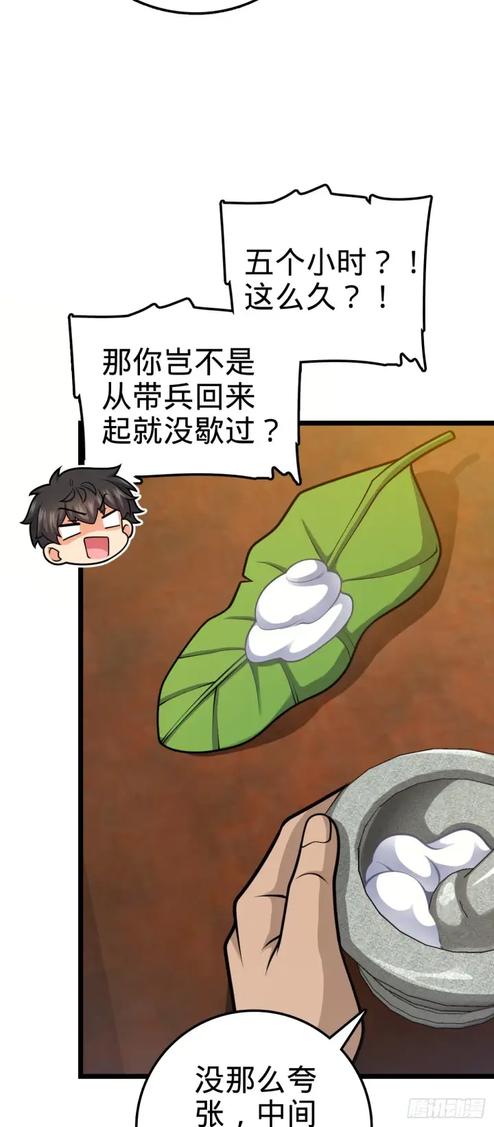 《大王饶命》551 蜕变图44