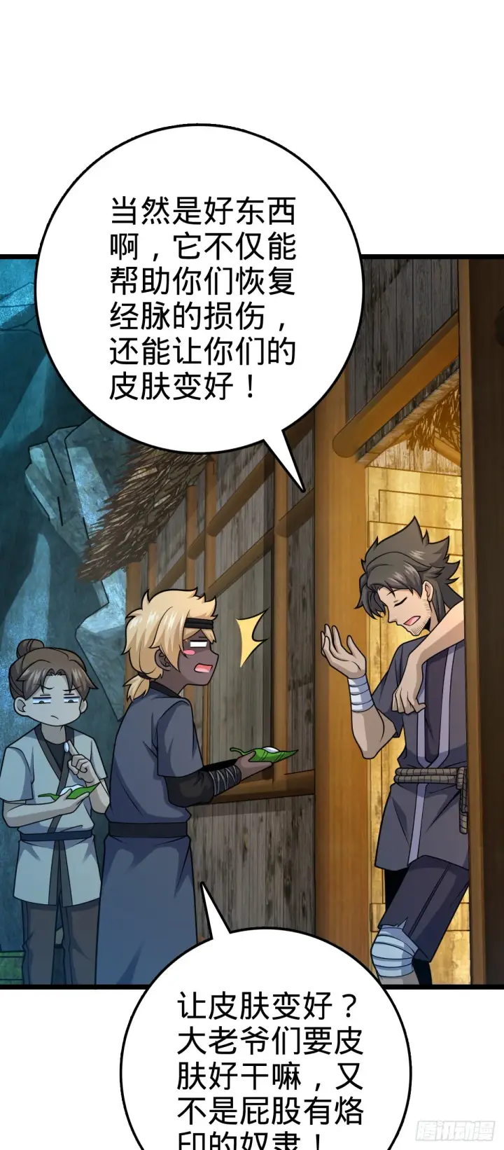 《大王饶命》551 蜕变图48