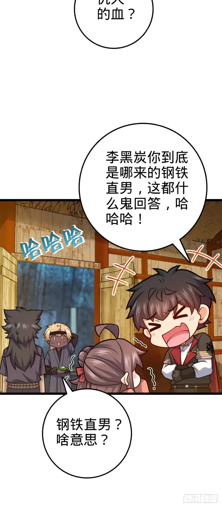 《大王饶命》551 蜕变图51