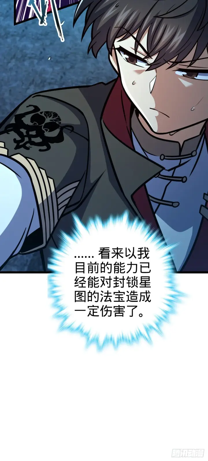 《大王饶命》551 蜕变图9