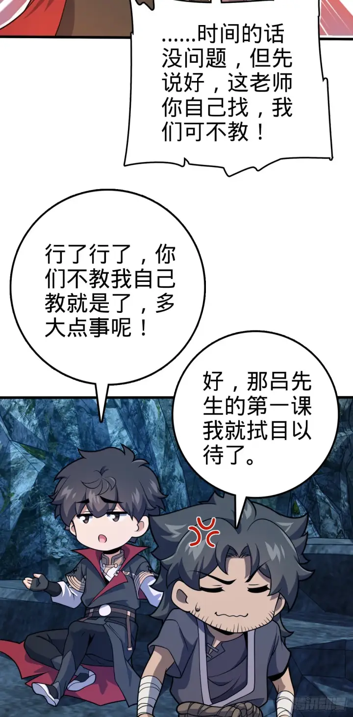 《大王饶命》552 海量负面情绪图11