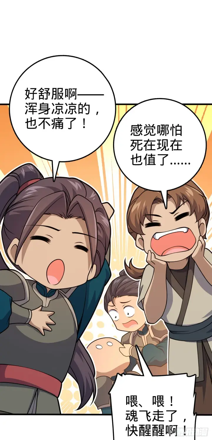 《大王饶命》552 海量负面情绪图2