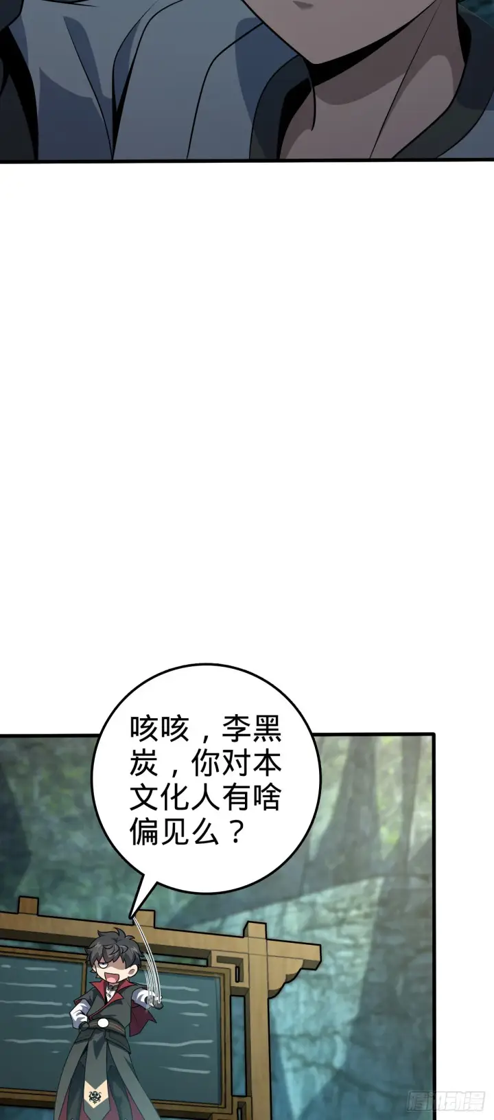 《大王饶命》552 海量负面情绪图20