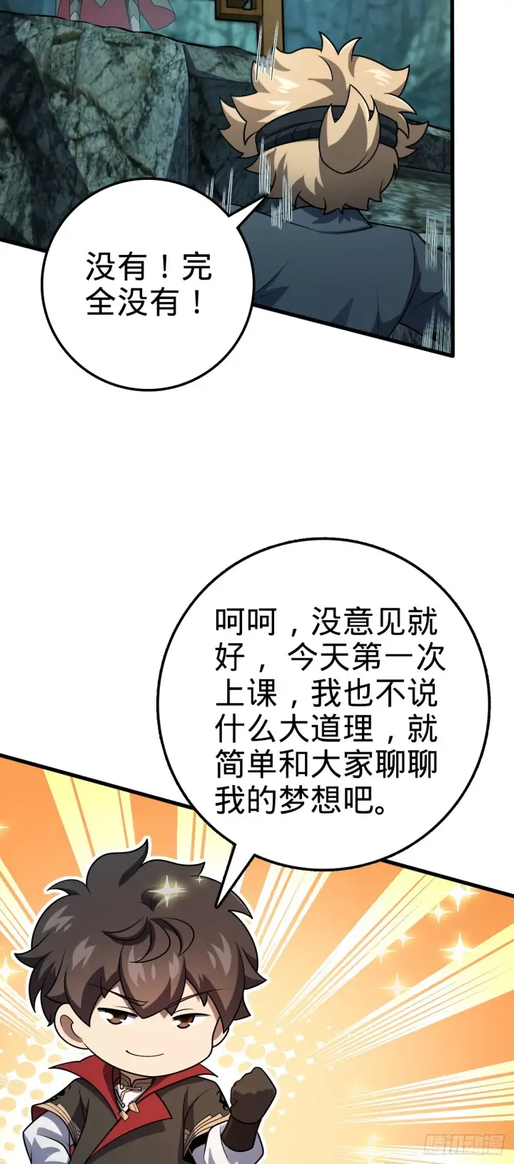 《大王饶命》552 海量负面情绪图21