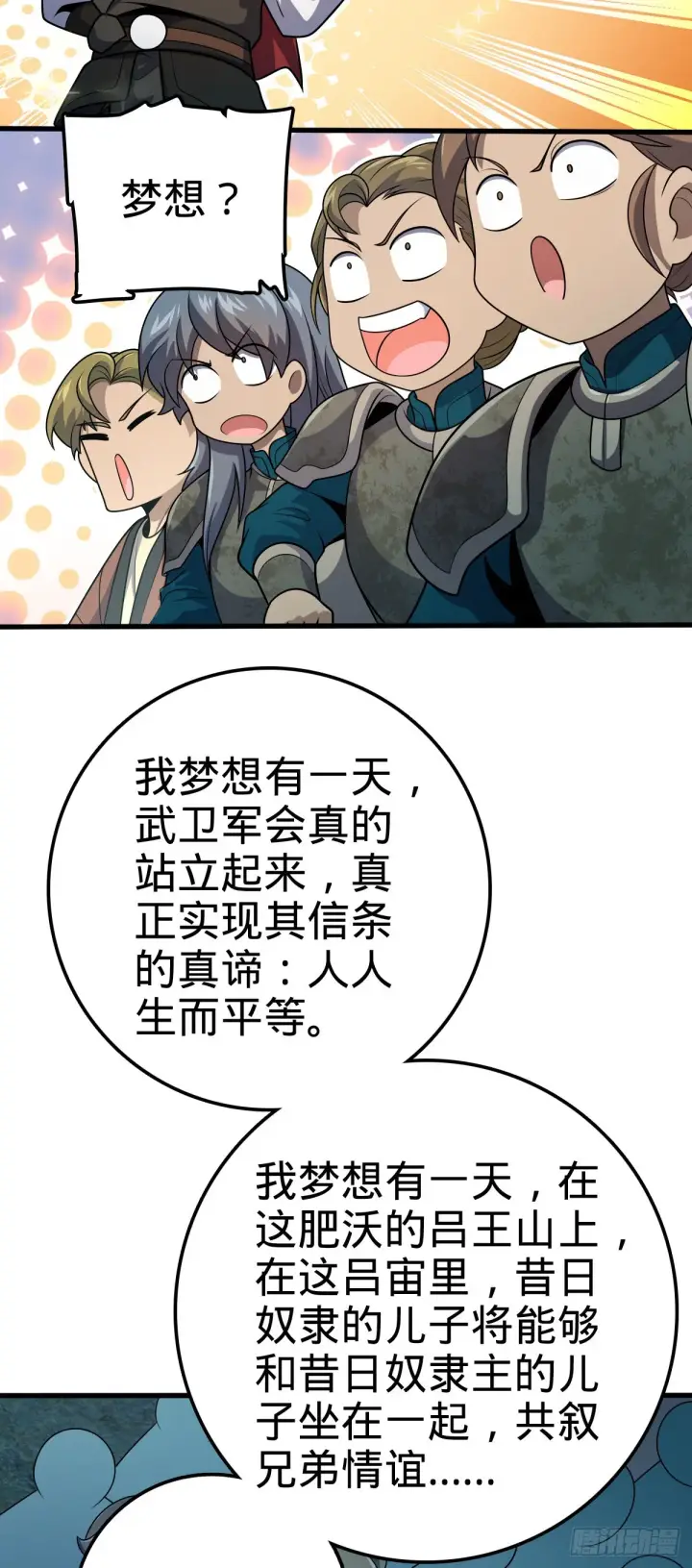 《大王饶命》552 海量负面情绪图22