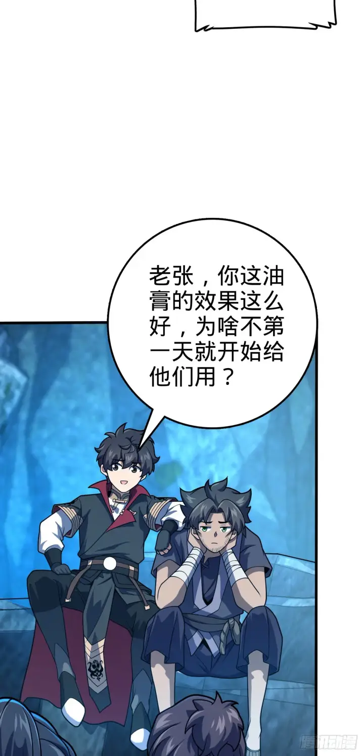 《大王饶命》552 海量负面情绪图3