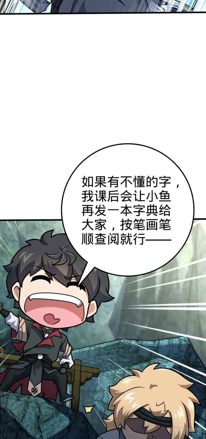 《大王饶命》552 海量负面情绪图37