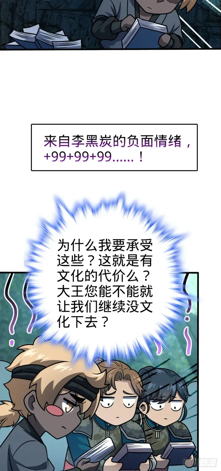 《大王饶命》552 海量负面情绪图38