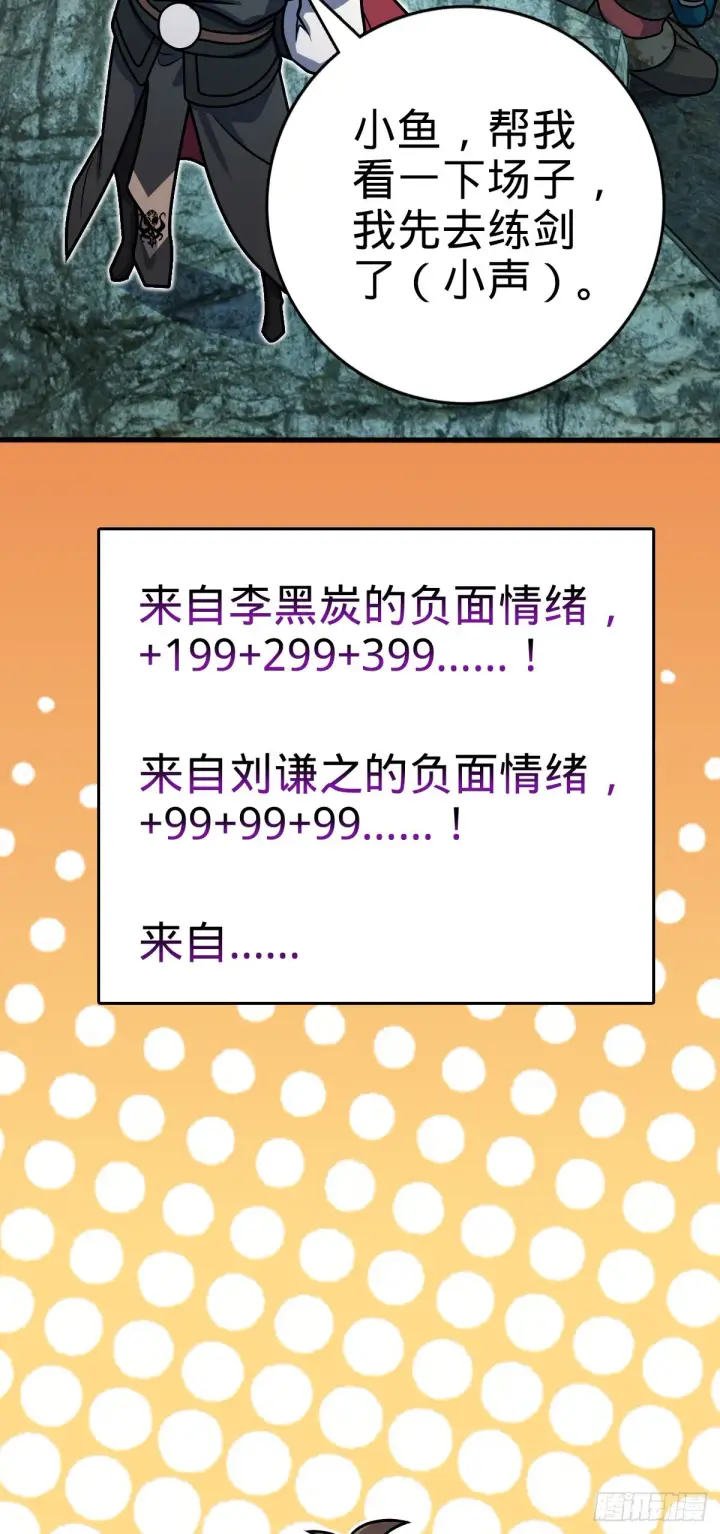 《大王饶命》552 海量负面情绪图40