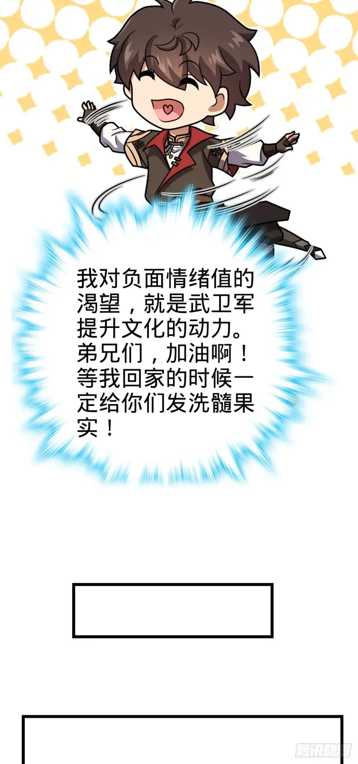 《大王饶命》552 海量负面情绪图41
