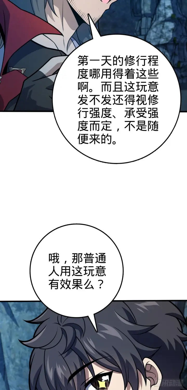 《大王饶命》552 海量负面情绪图5
