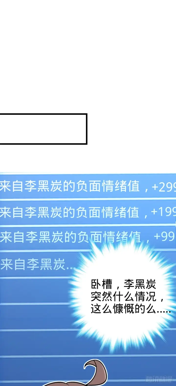 《大王饶命》552 海量负面情绪图51