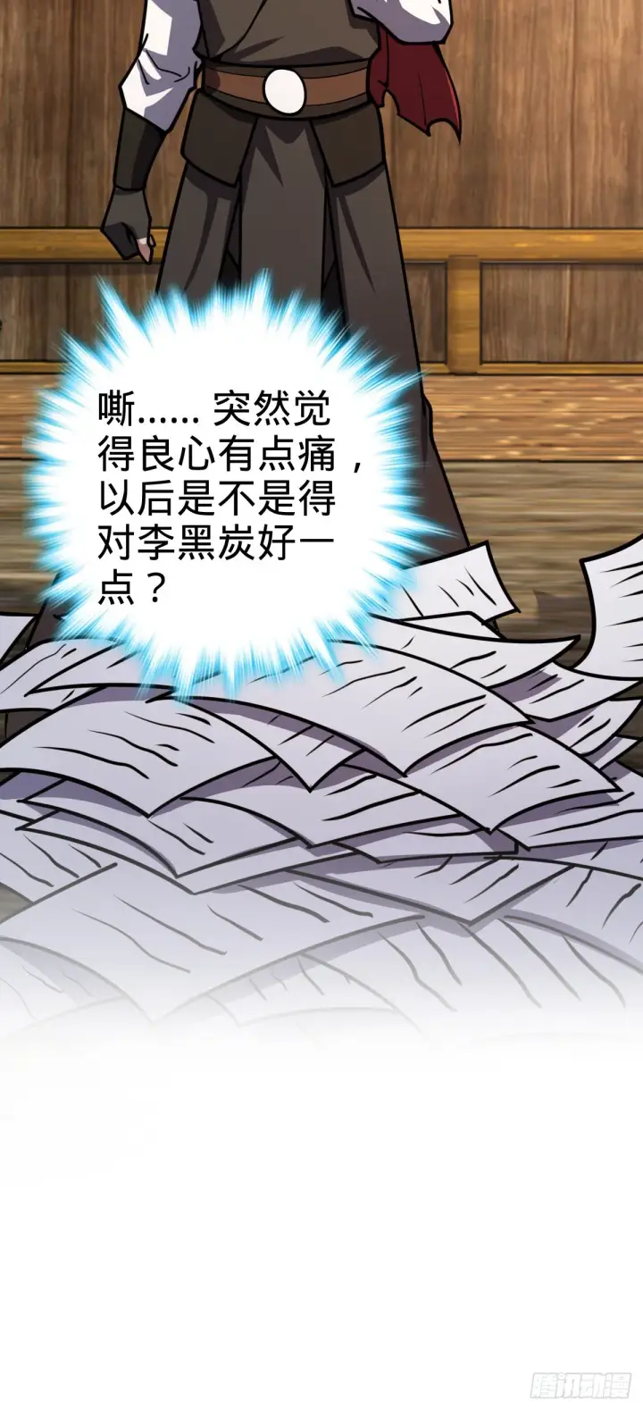 《大王饶命》552 海量负面情绪图53
