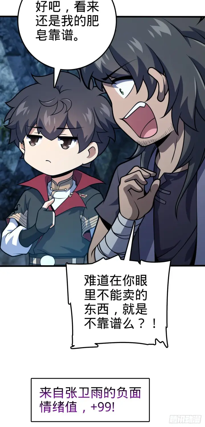 《大王饶命》552 海量负面情绪图8