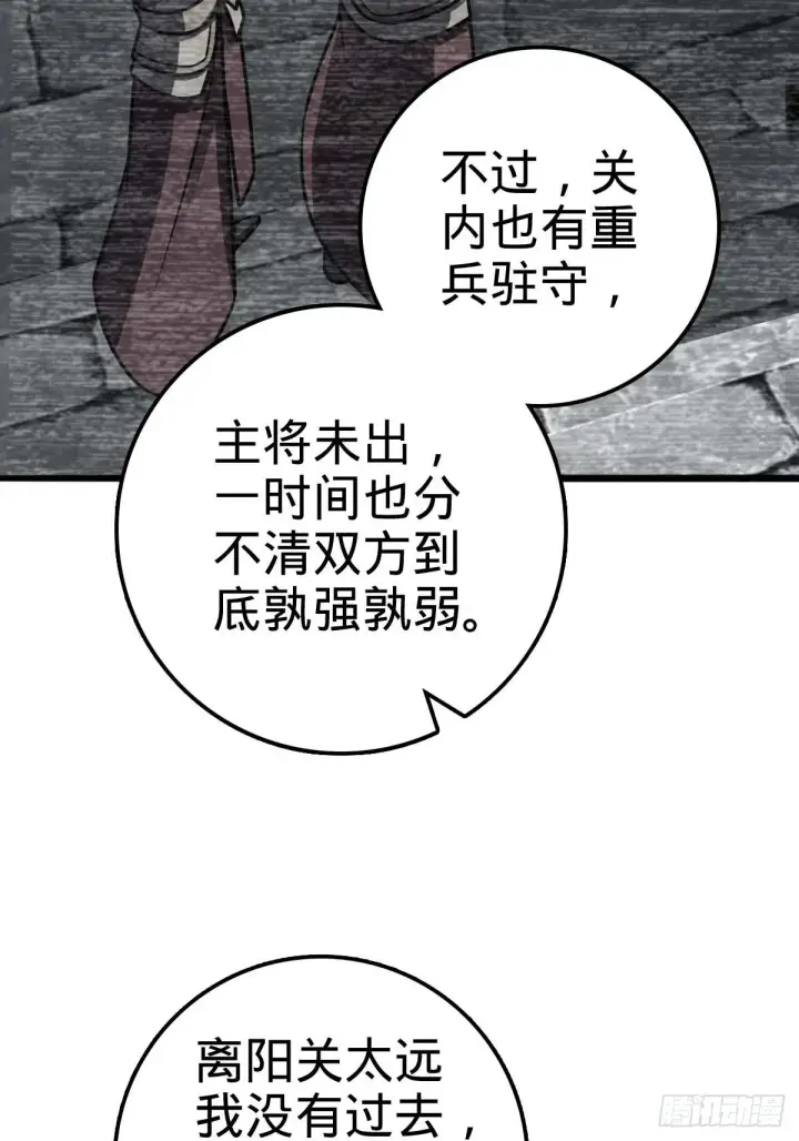 《大王饶命》553 兵临城下图20