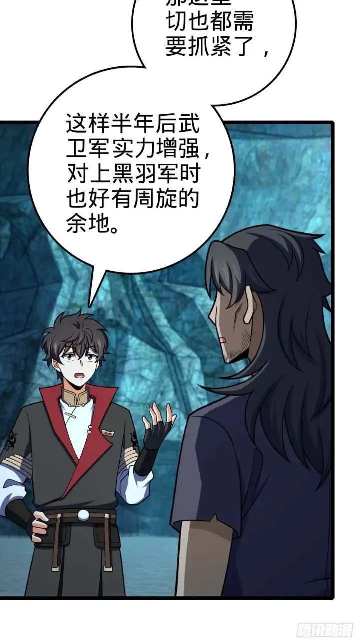 《大王饶命》553 兵临城下图33