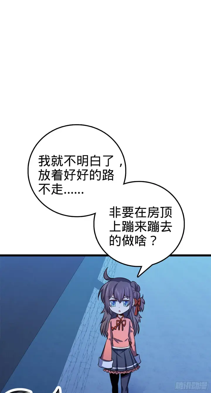 《大王饶命》56 不许傻笑！图11