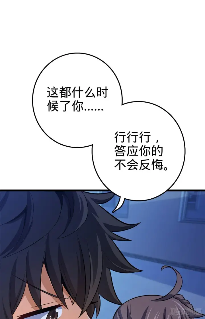 《大王饶命》56 不许傻笑！图14