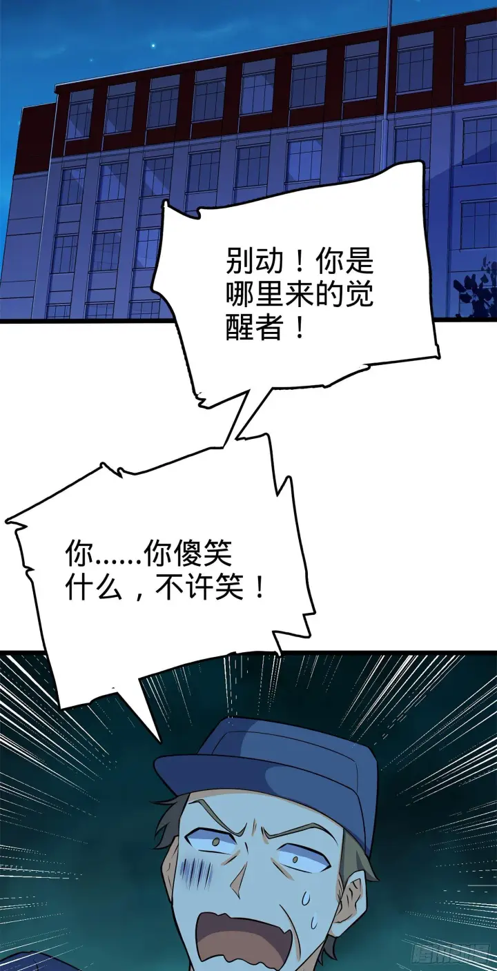 《大王饶命》56 不许傻笑！图44