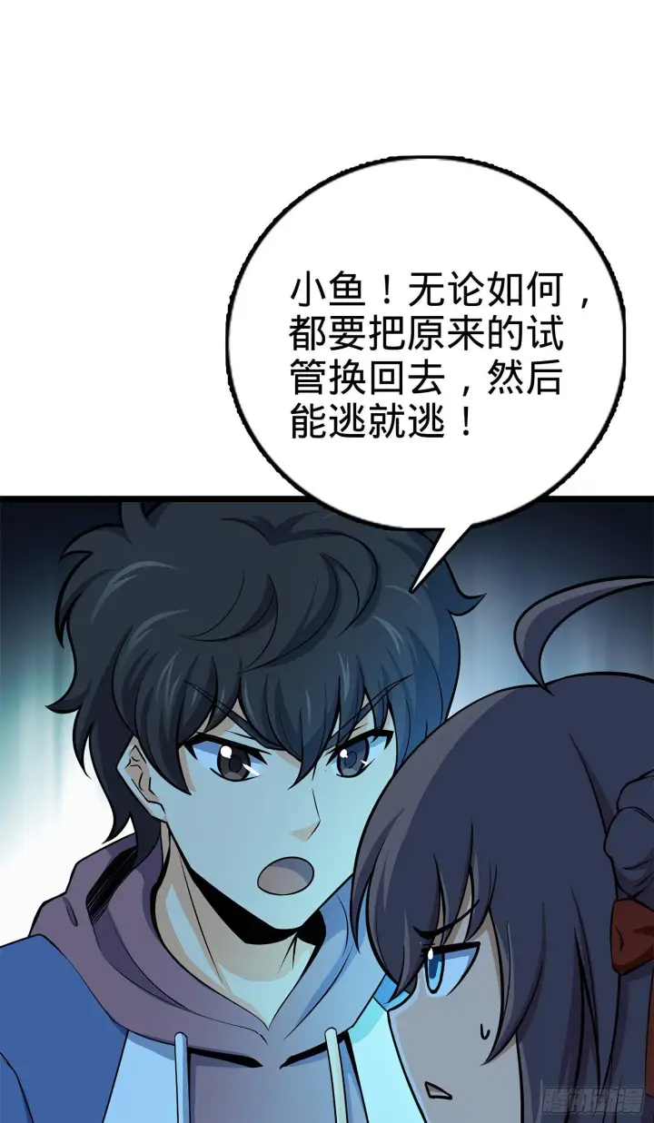 《大王饶命》56 不许傻笑！图56