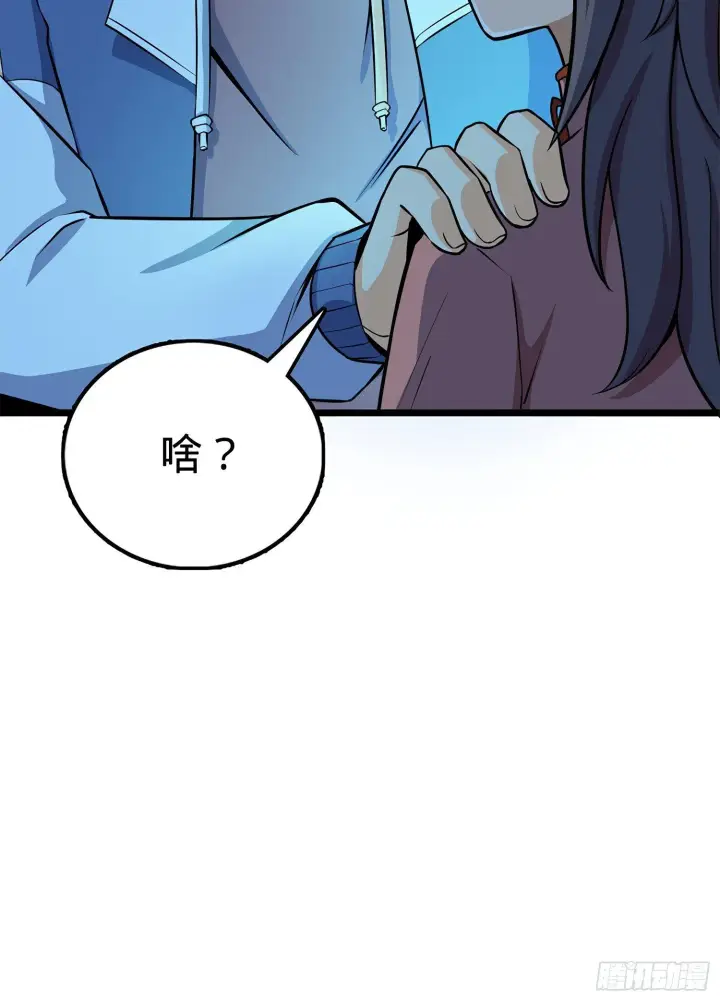 《大王饶命》56 不许傻笑！图57