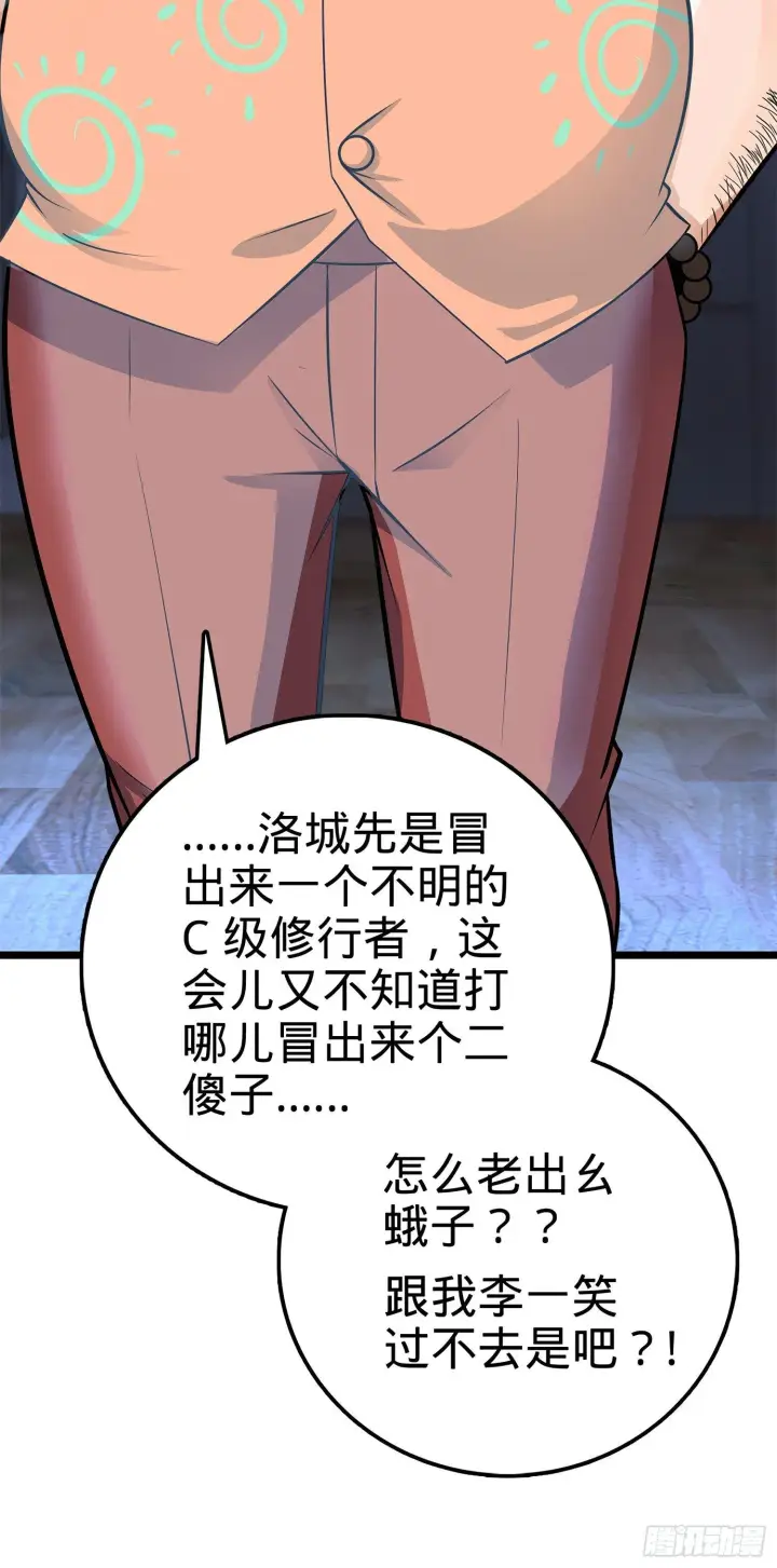 《大王饶命》56 不许傻笑！图67