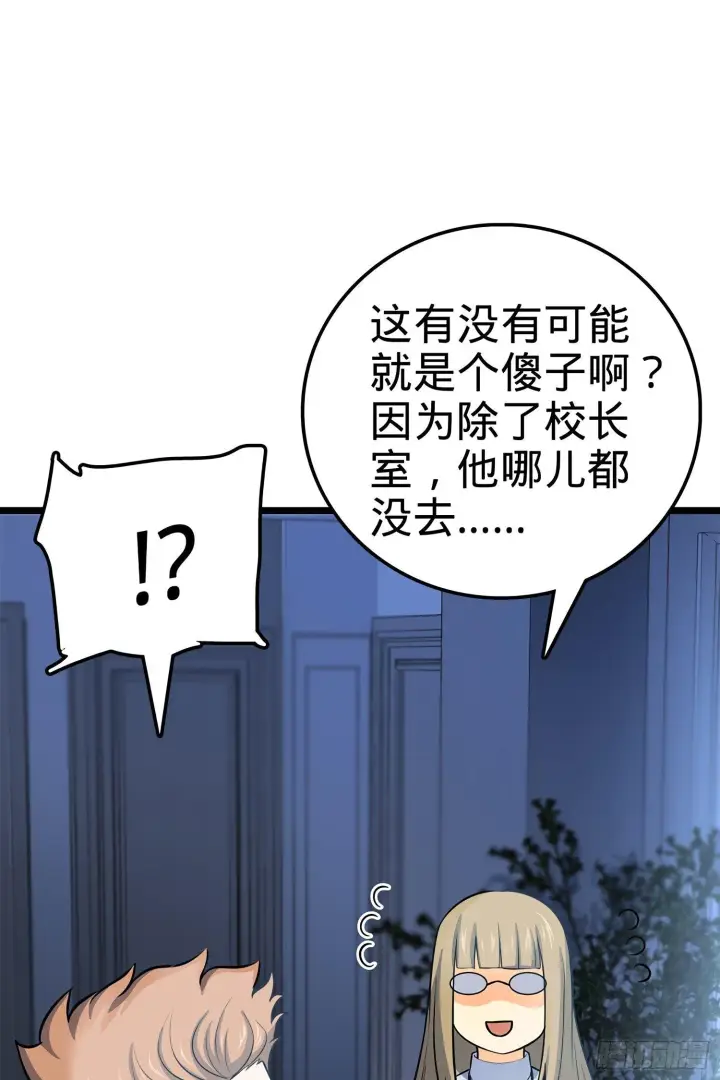 《大王饶命》56 不许傻笑！图69