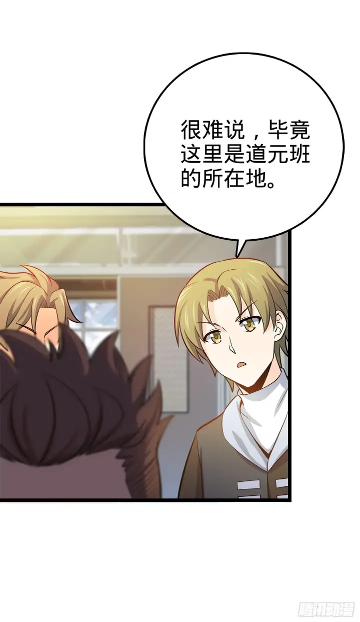 《大王饶命》56 不许傻笑！图74