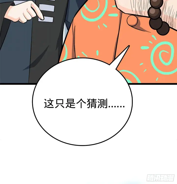 《大王饶命》56 不许傻笑！图82