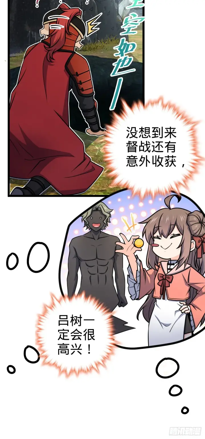 《大王饶命》555 偷你马部队图19