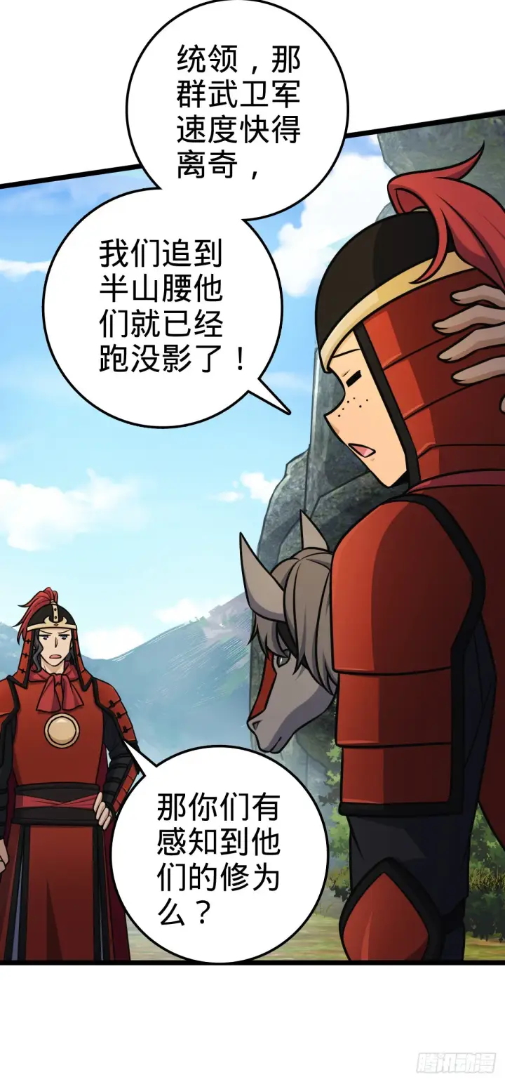 《大王饶命》555 偷你马部队图22
