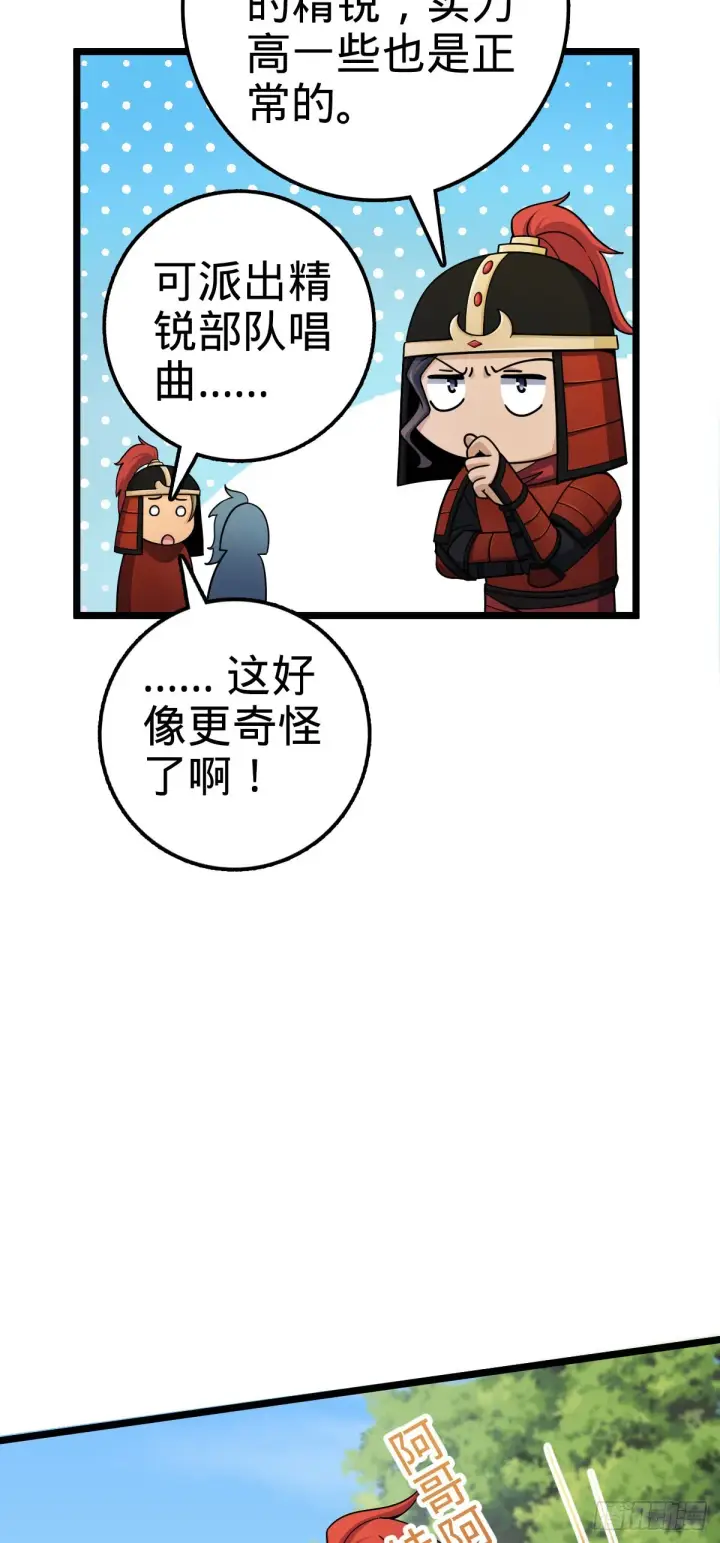 《大王饶命》555 偷你马部队图26