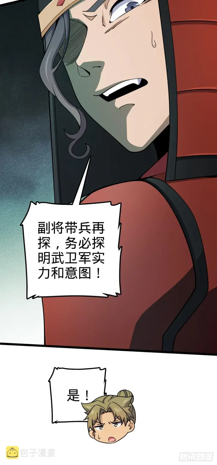 《大王饶命》555 偷你马部队图34