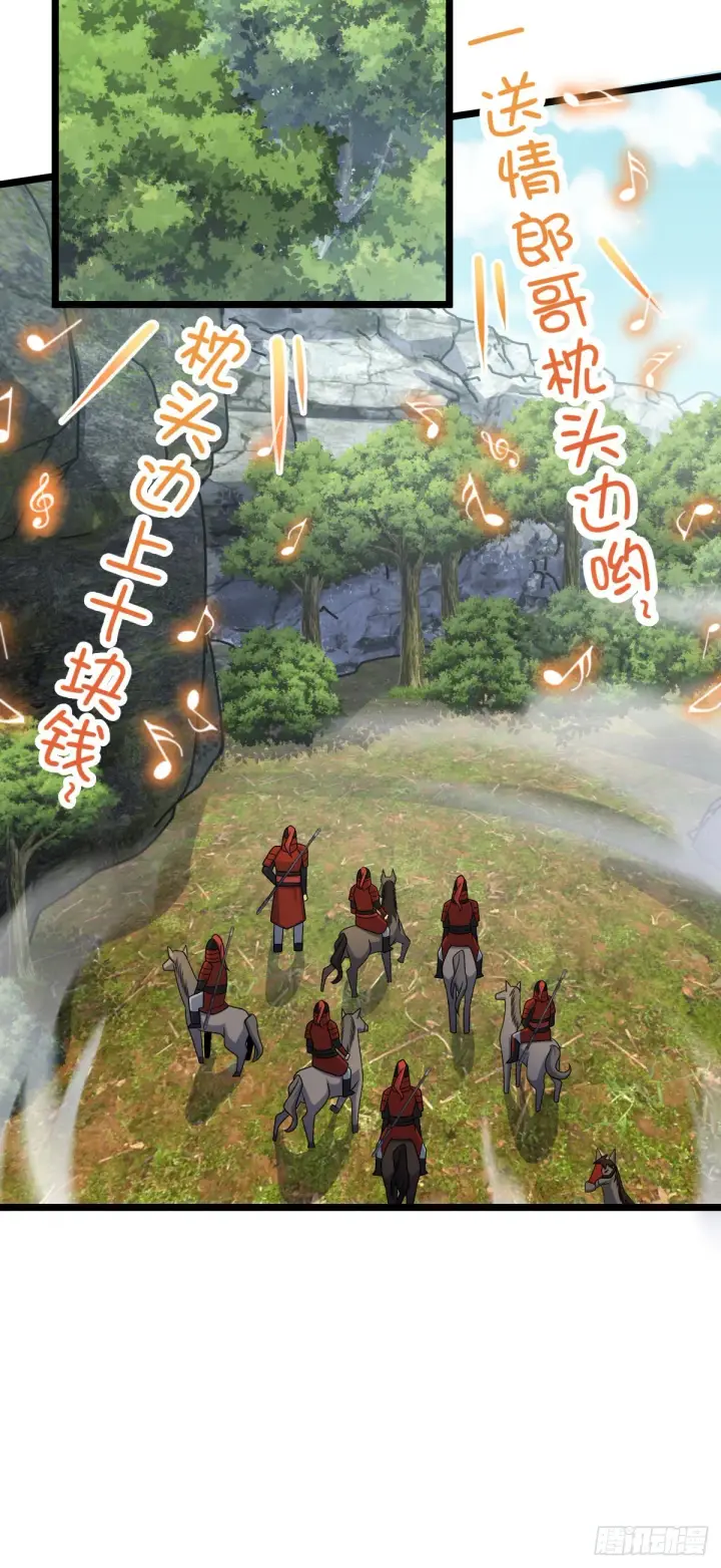 《大王饶命》555 偷你马部队图45