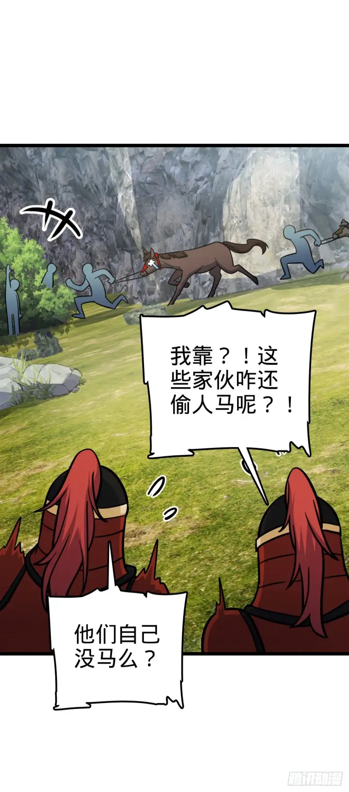 《大王饶命》555 偷你马部队图53