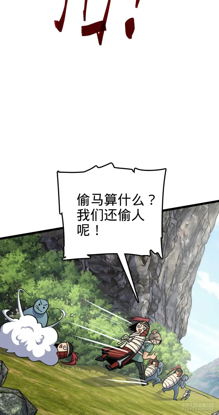 《大王饶命》555 偷你马部队图57