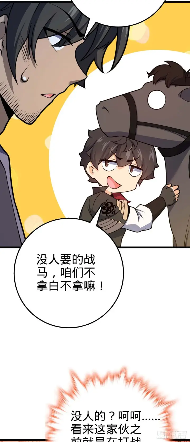 《大王饶命》556 武卫军之崛起图42