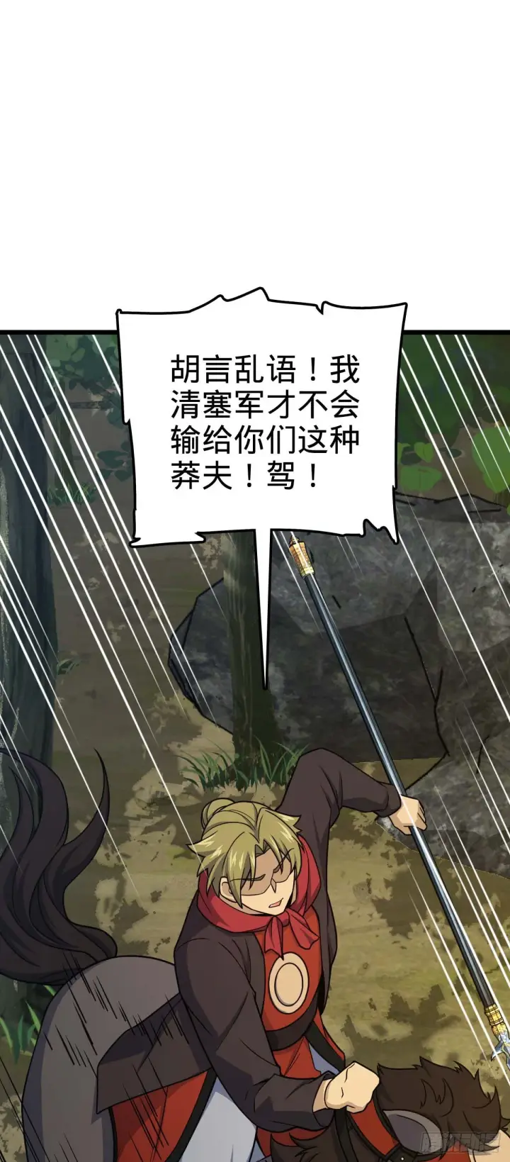 《大王饶命》556 武卫军之崛起图9