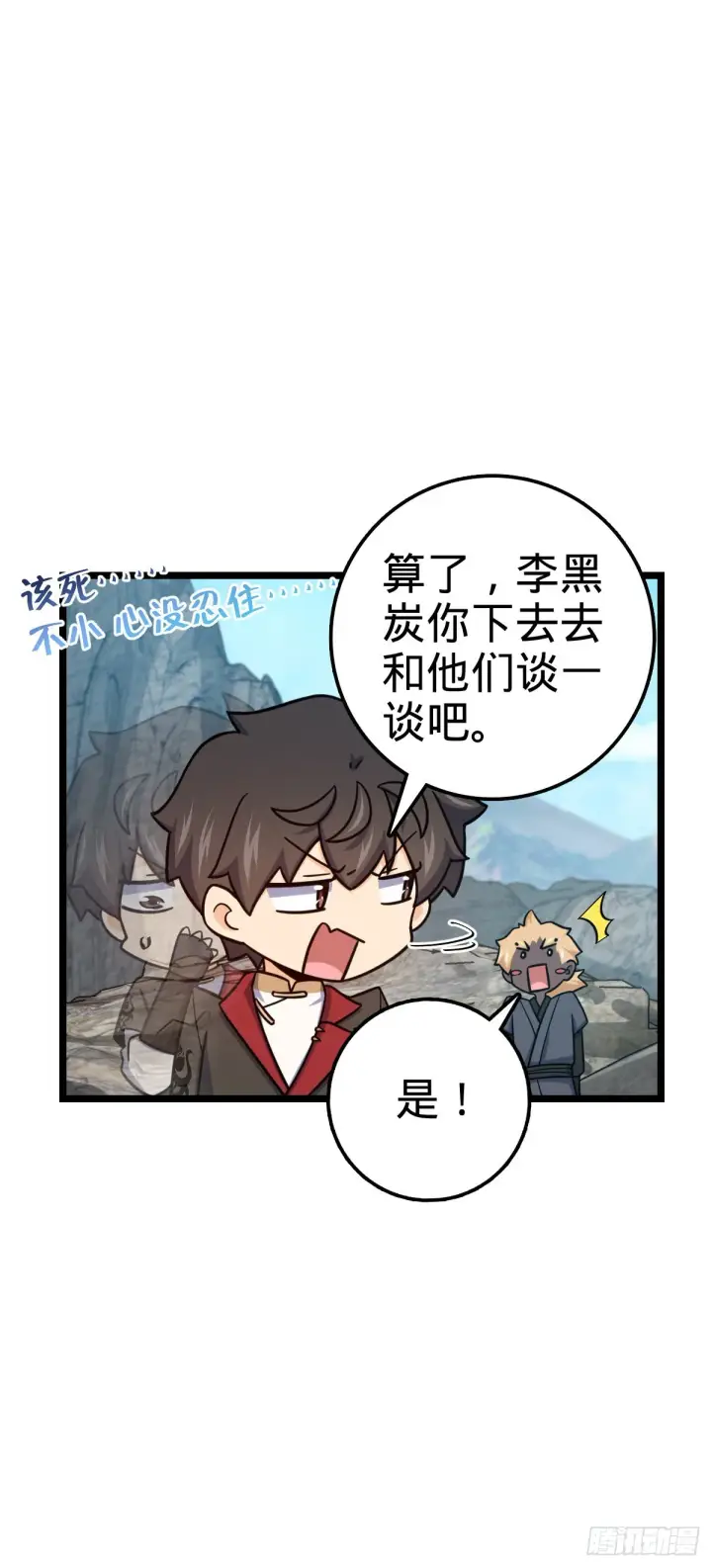 《大王饶命》557 你一定是大王的朋友！图56