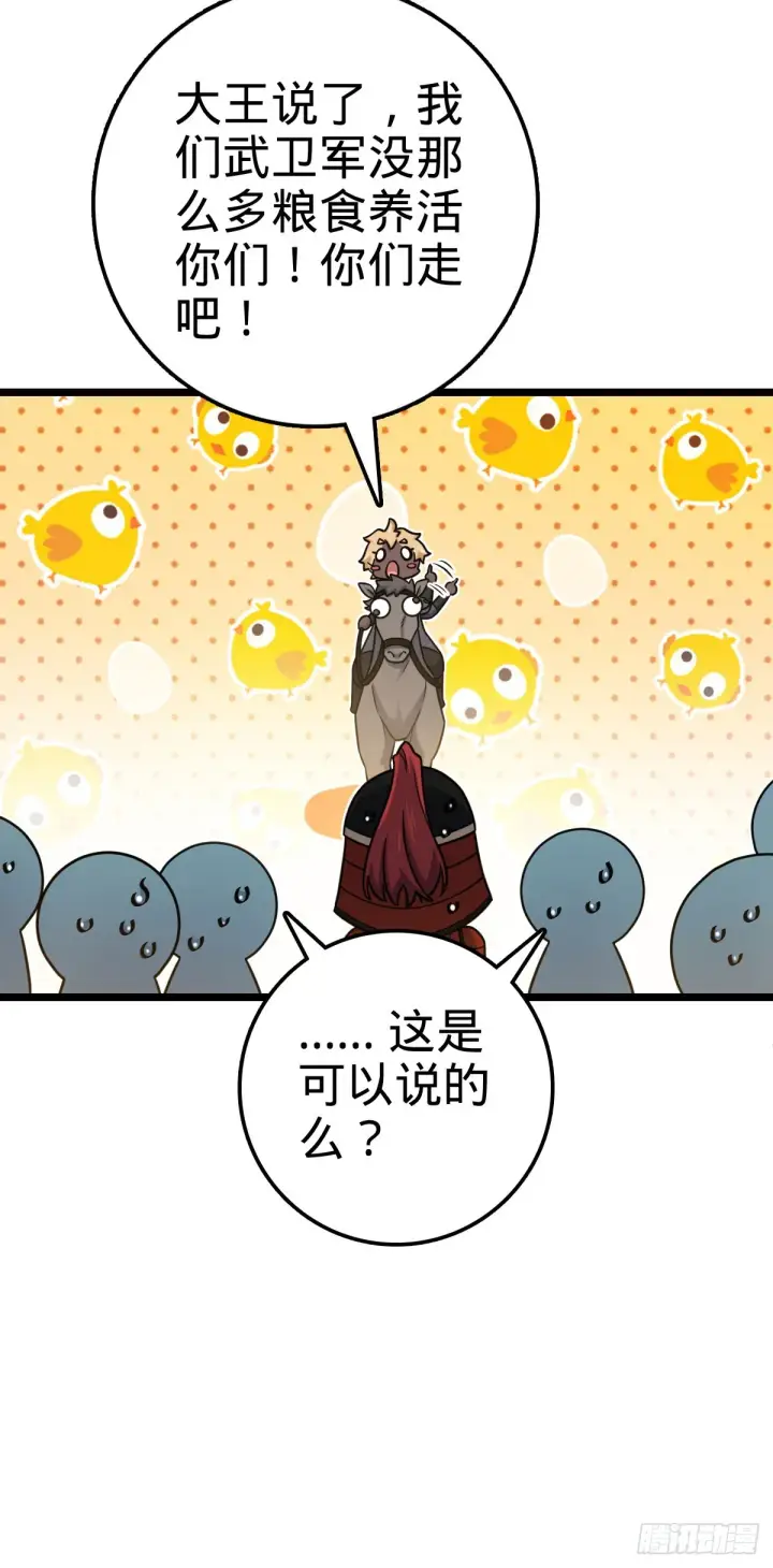 《大王饶命》557 你一定是大王的朋友！图62