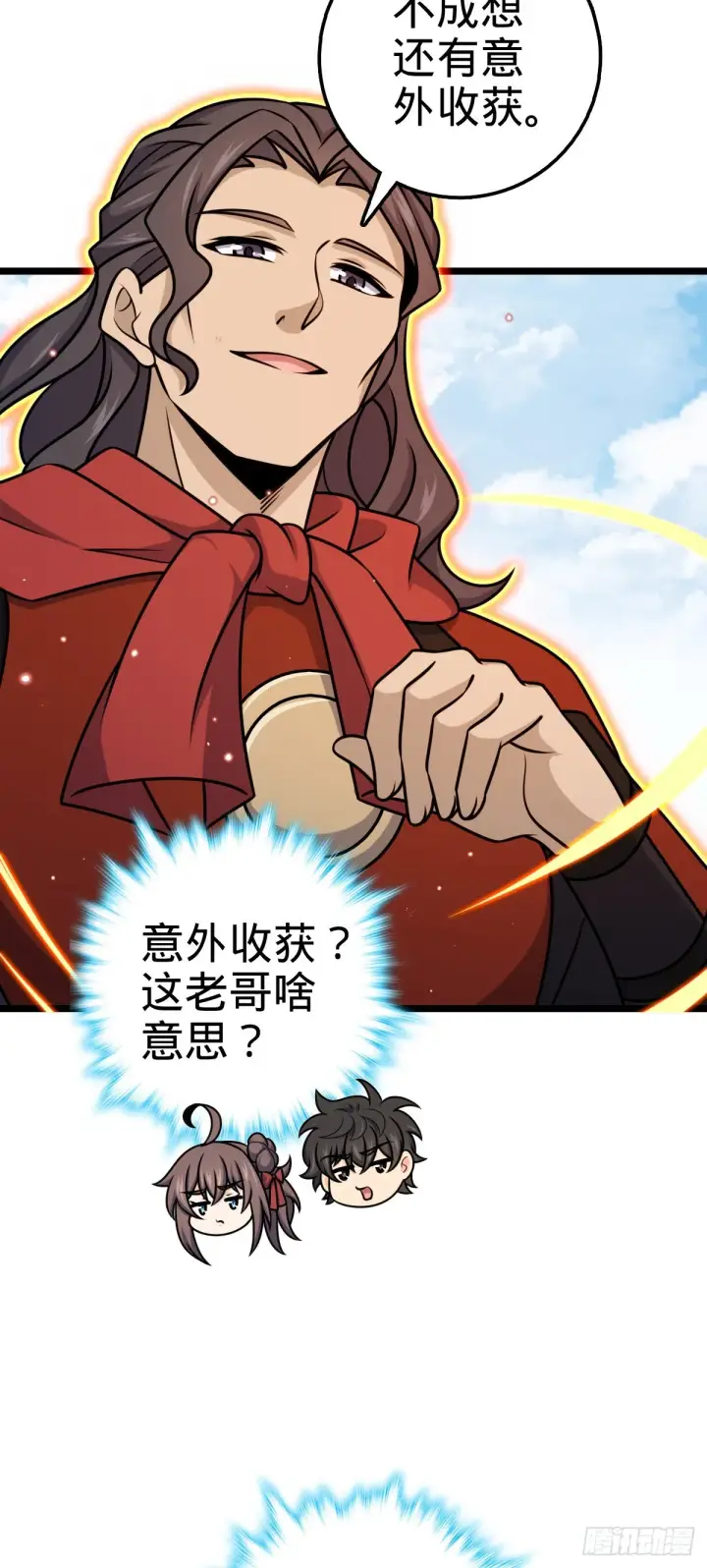 《大王饶命》558 旗子已立好图24