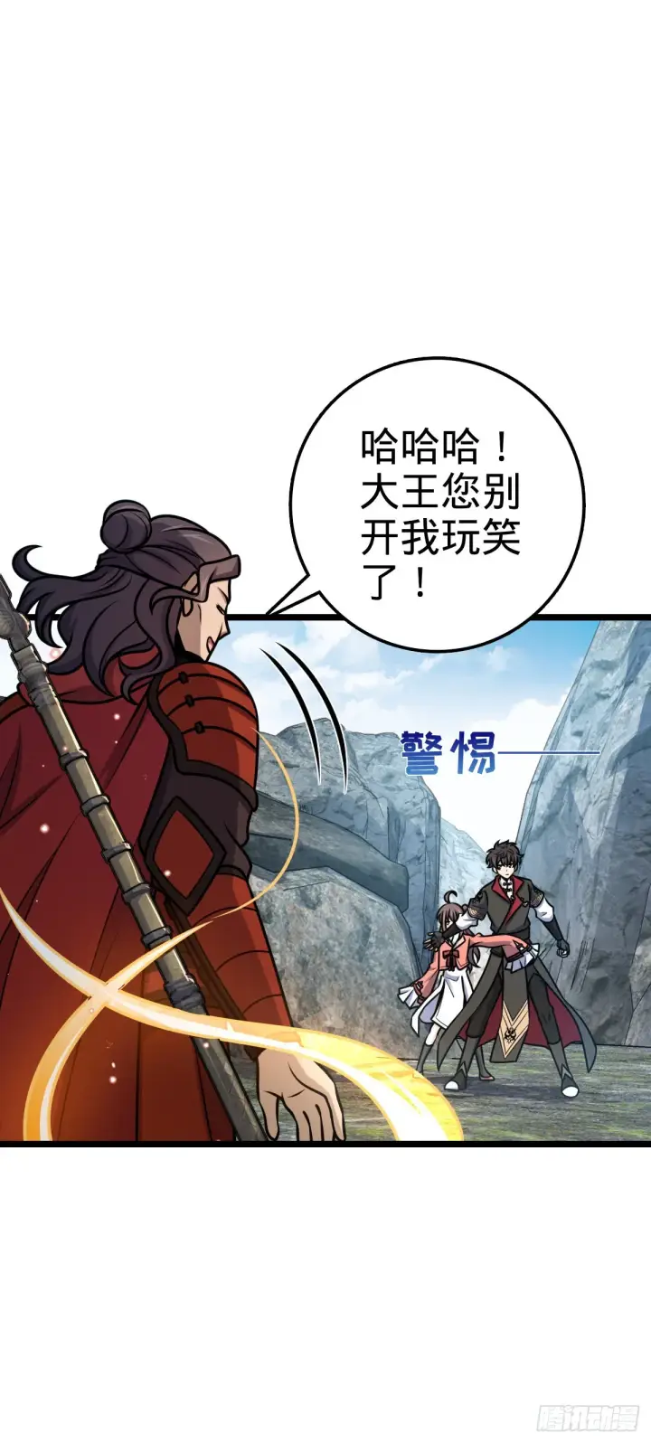 《大王饶命》558 旗子已立好图27
