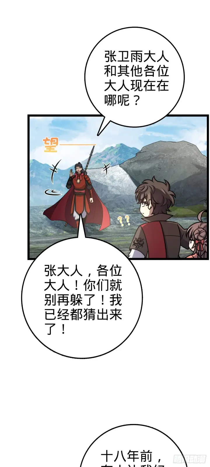 《大王饶命》558 旗子已立好图28